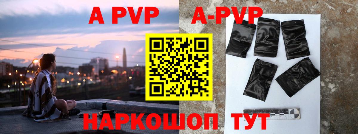 Альфа ПВП Crystall  Вход с VPN  Alpha PVP  Владивосток  A-PVP СК 