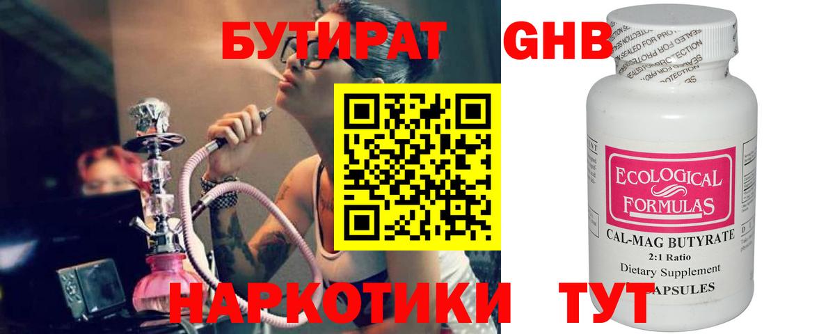 Владивосток  БУТИРАТ вода  Вход с VPN 