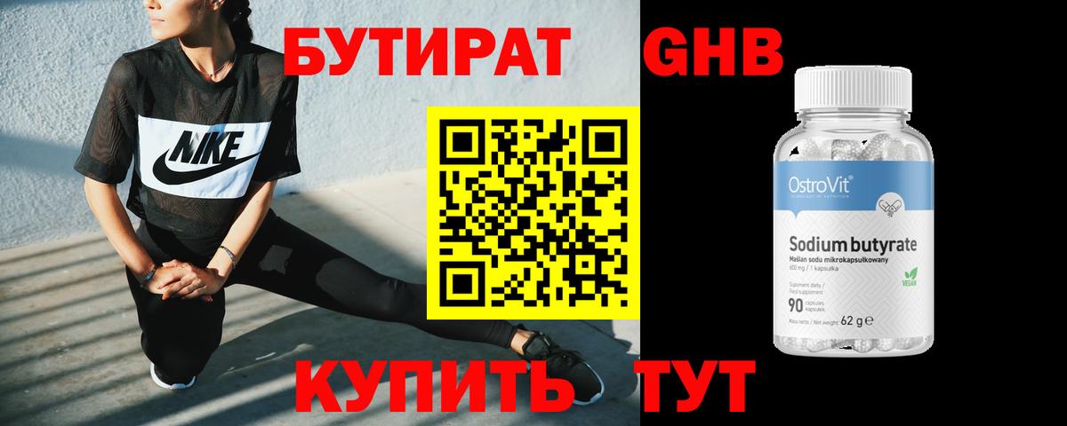 БУТИРАТ вода Владивосток