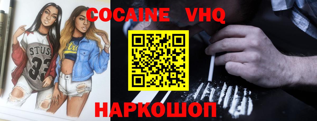 КОКАИН Эквадор  Вход с VPN  COCAIN 99%  Владивосток 