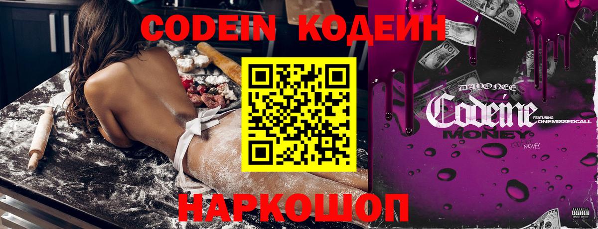 Codein напиток Lean (лин)  Codein Purple Drank  Вход с VPN  Владивосток 