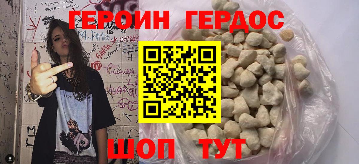 Владивосток  ГЕРОИН VHQ  Вход с VPN 