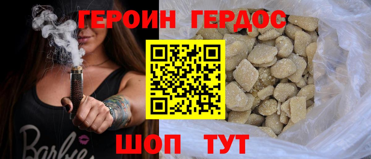 Героин хмурый Владивосток