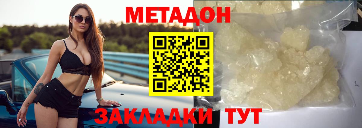 Метадон белоснежный  Вход с VPN  Владивосток 